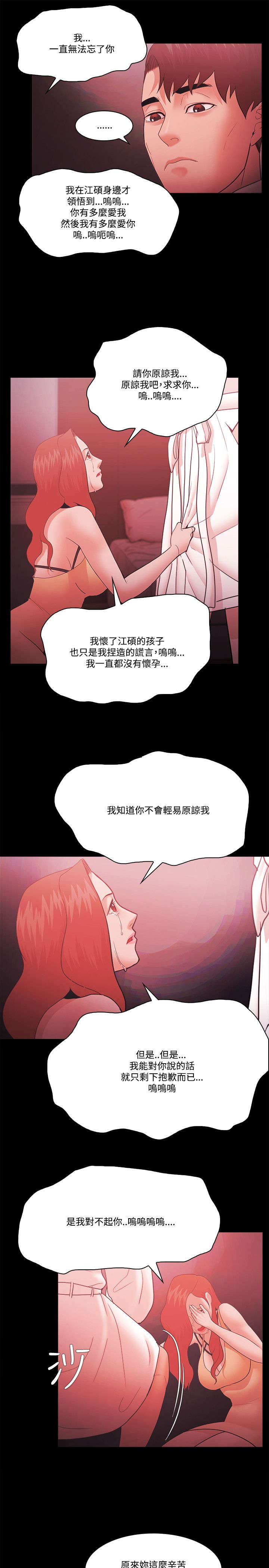 升职前的征兆漫画,第79章：加倍奉还4图