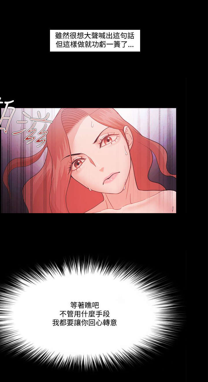 升职攻略漫画,第84章：威胁5图