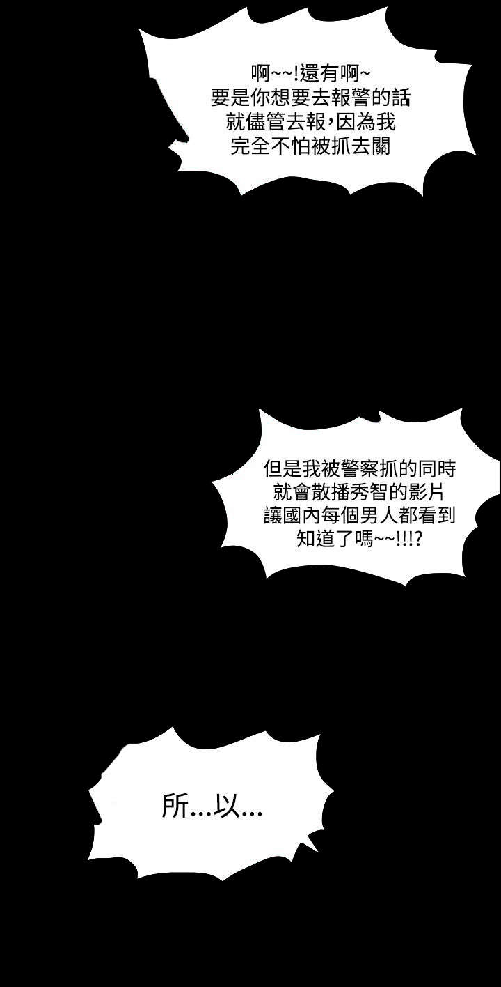 升职攻略实用指南漫画,第61章：走投无路1图