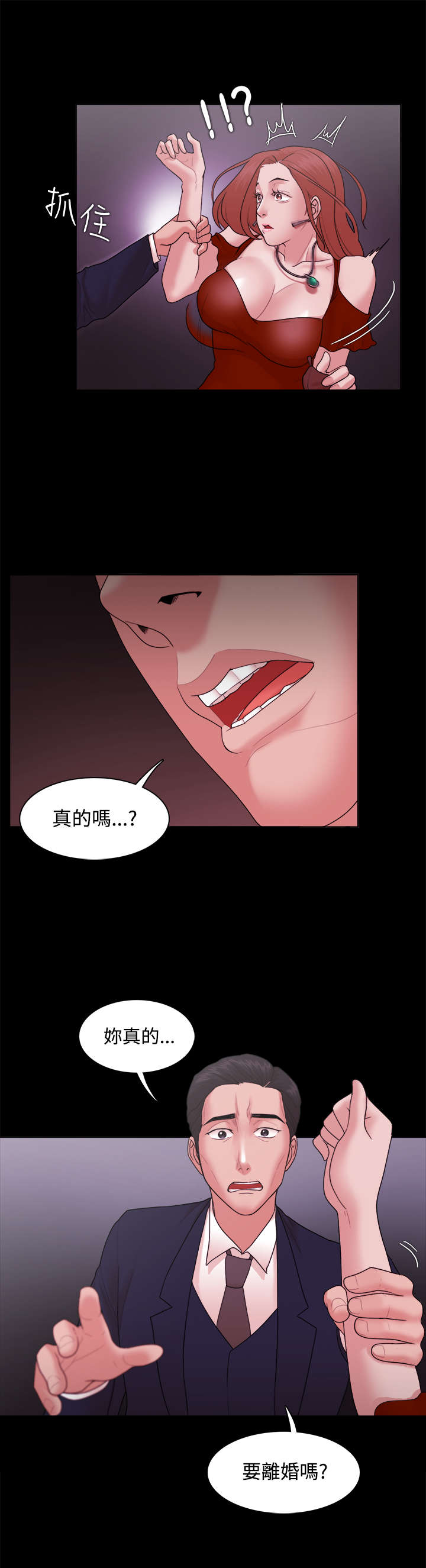 升职攻略短剧漫画,第22章：考虑1图