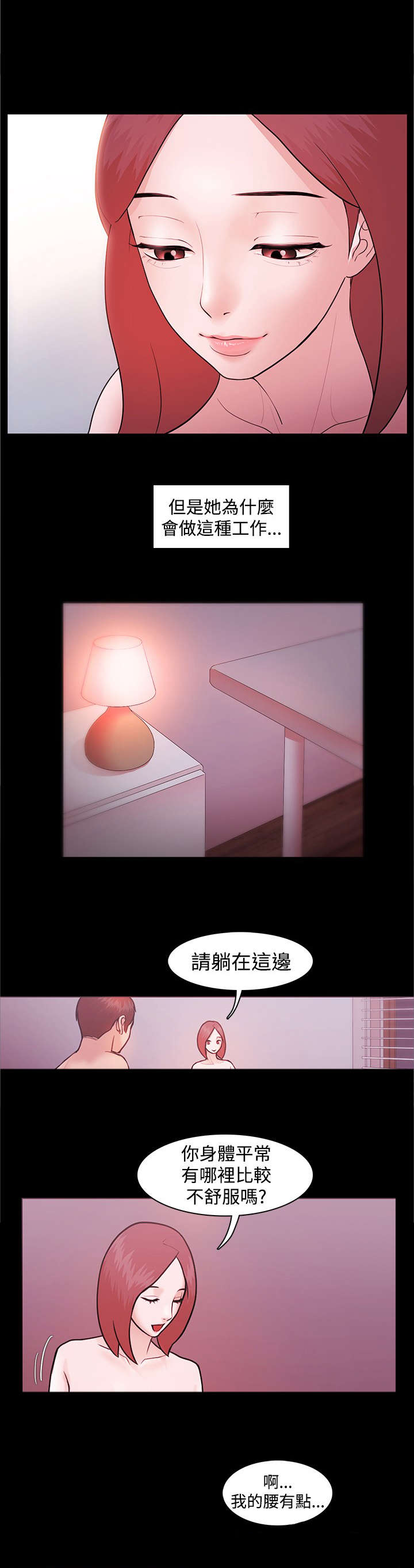升职攻略动漫推荐漫画,第9章：隔壁邻居3图