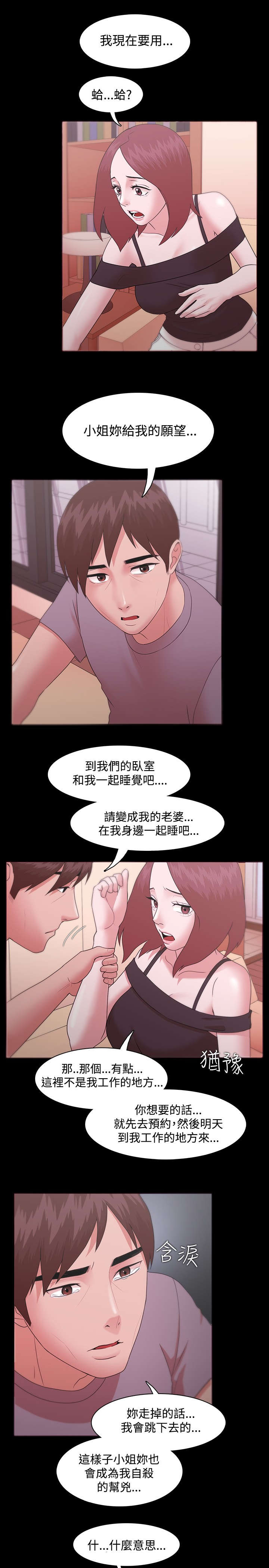 升职攻略漫画韩漫1话漫画,第17章：因你而活3图