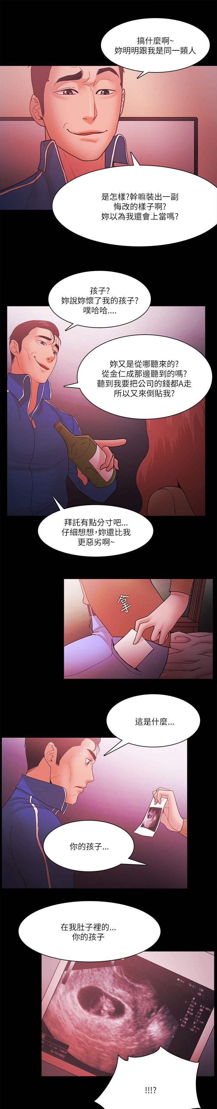 升职攻略结局漫画,第92章：认真的3图