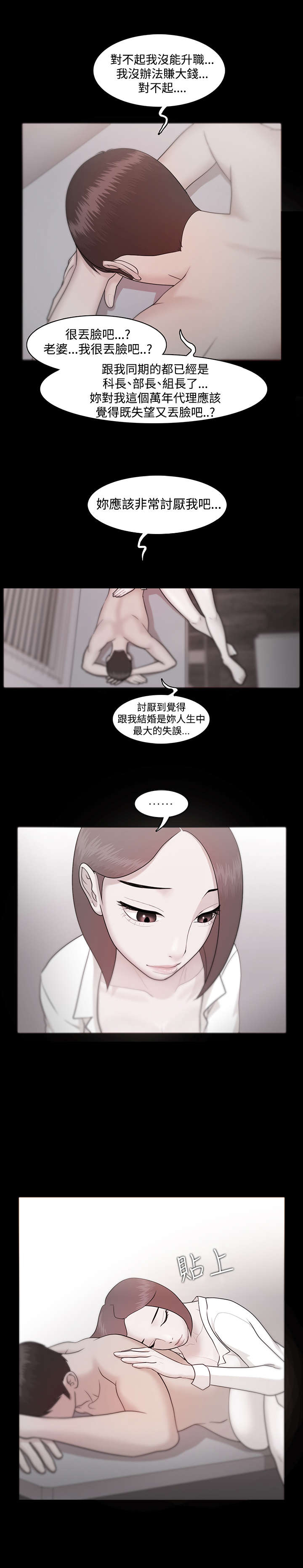 升职攻略结局漫画,第17章：因你而活1图