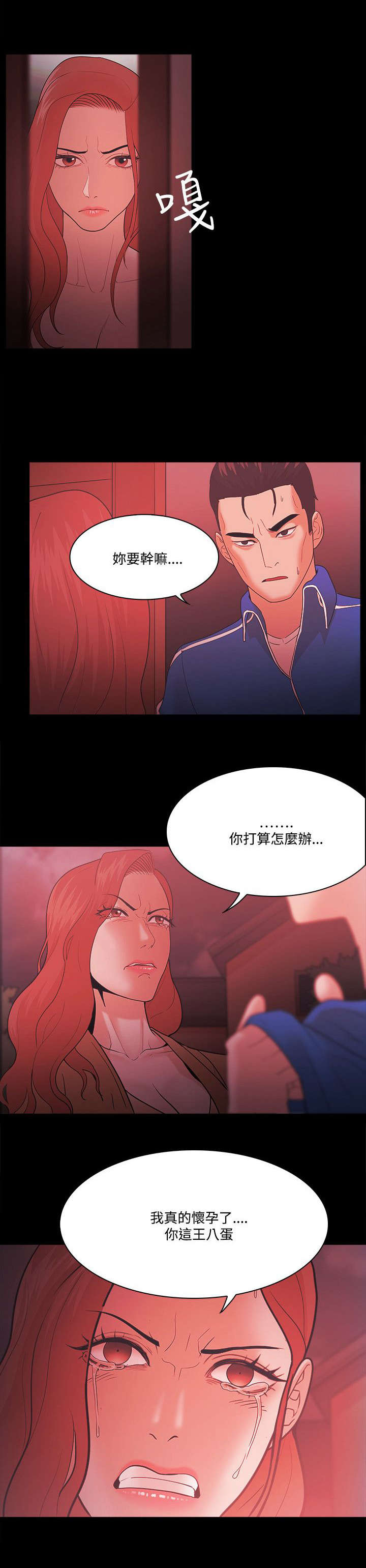 升职攻略实用指南漫画,第89章：江硕3图