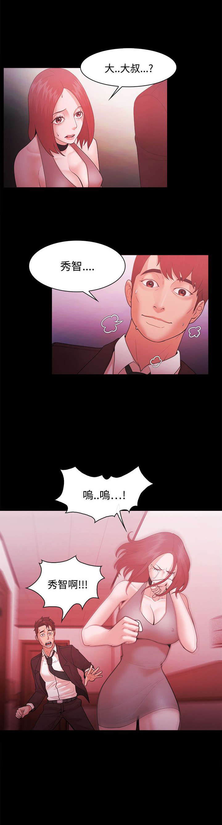 升职攻略职场干货指南漫画,第68章：终相见1图