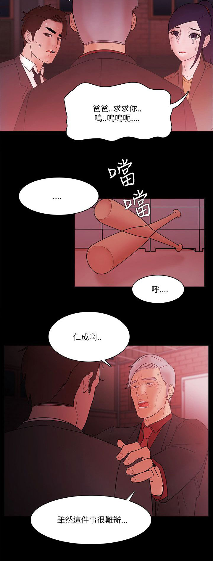升职攻略短剧漫画,第94章：谁能笑到最后2图