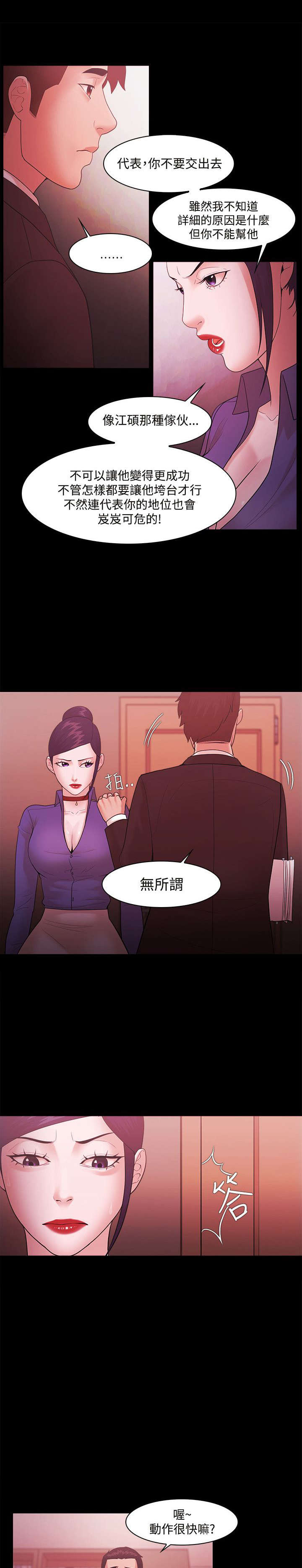 升职攻略漫画,第67章：胁迫3图