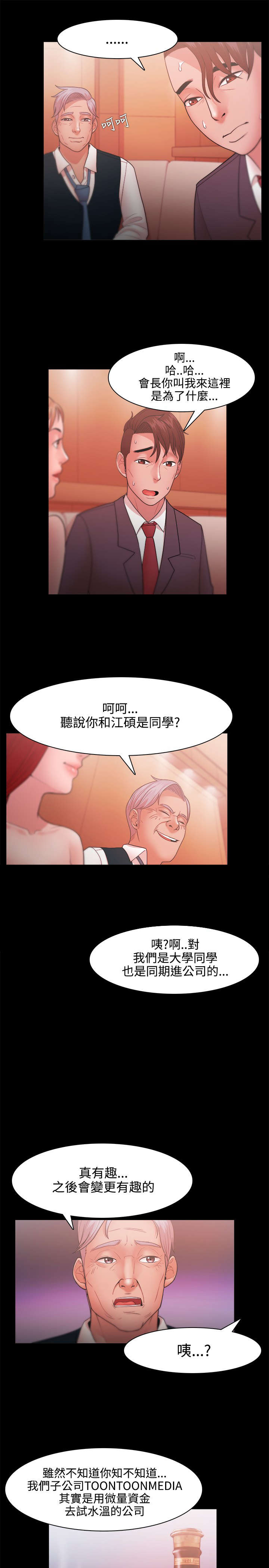 升职攻略漫画,第39章：会长的赏识2图