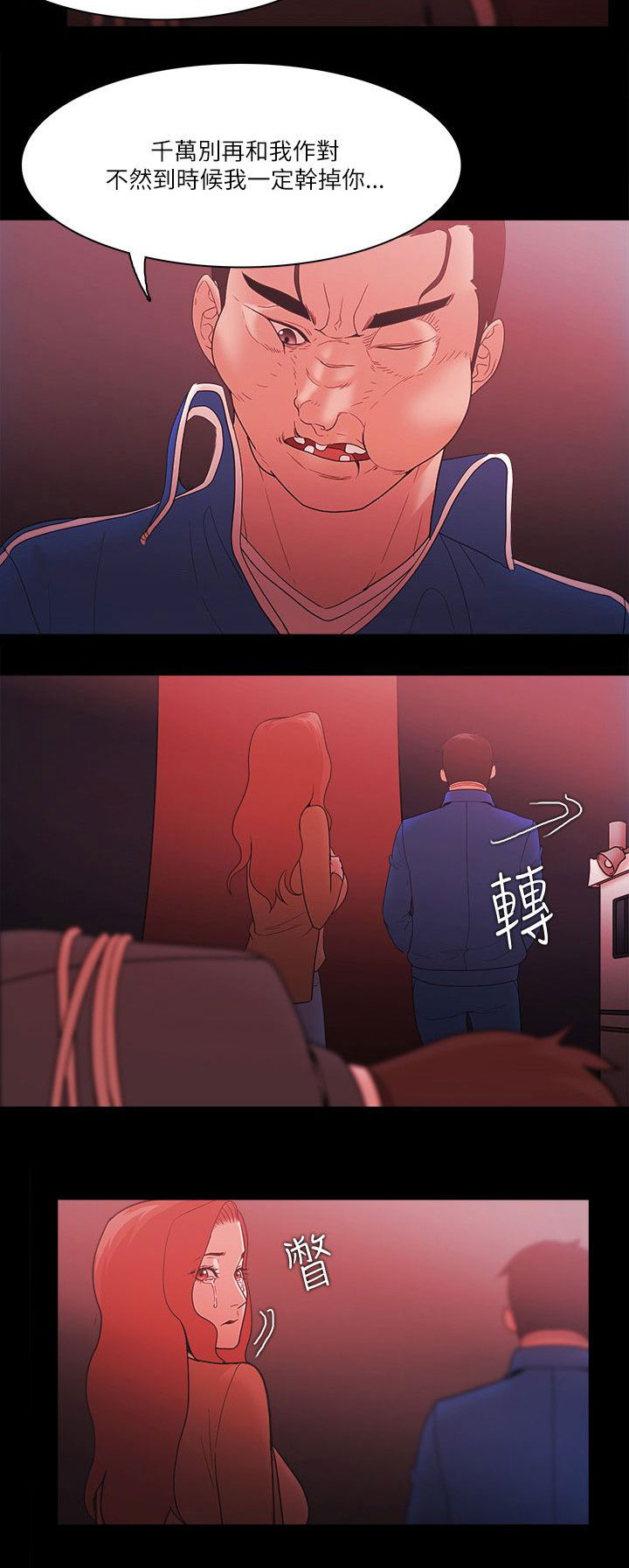 升职攻略漫画,第97章：疑问4图