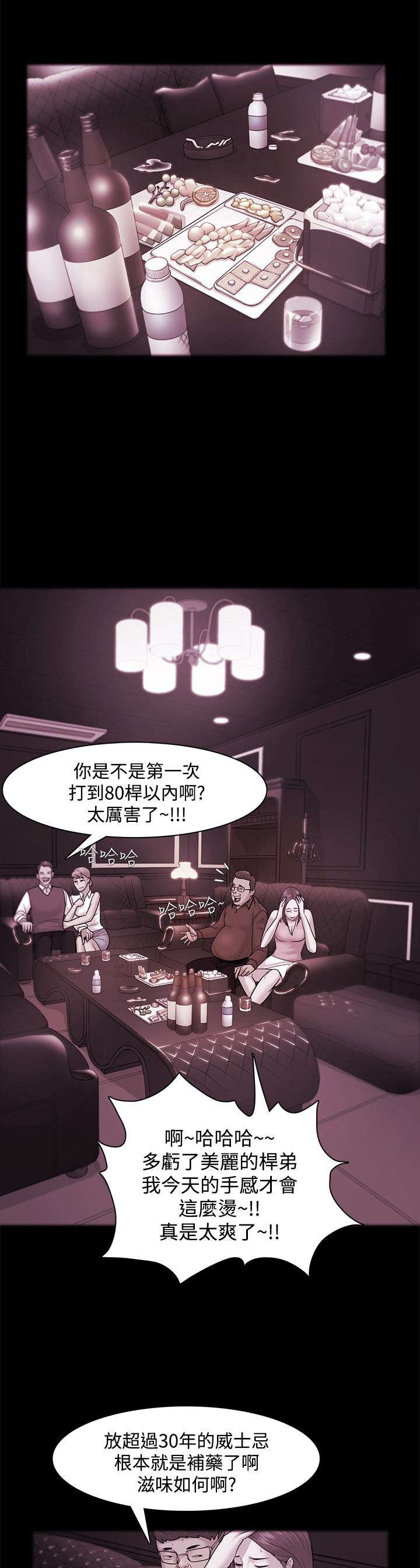 升职攻略漫画,第55章：第一次1图