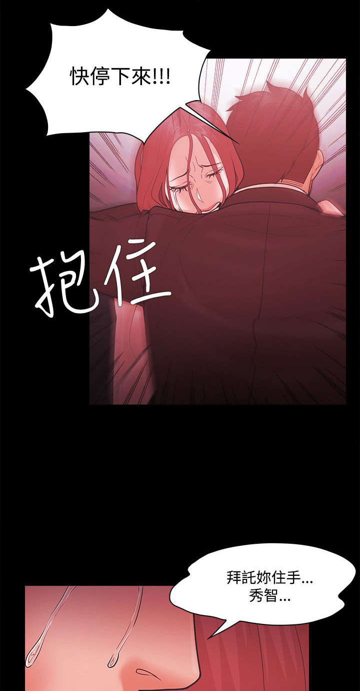 升职攻略结局漫画,第68章：终相见3图