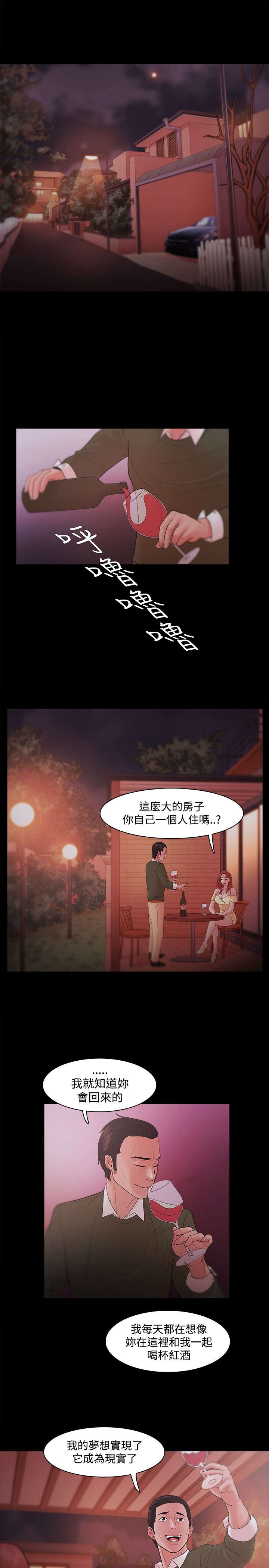 升职攻略漫画原名漫画,第28章：知晓真相2图