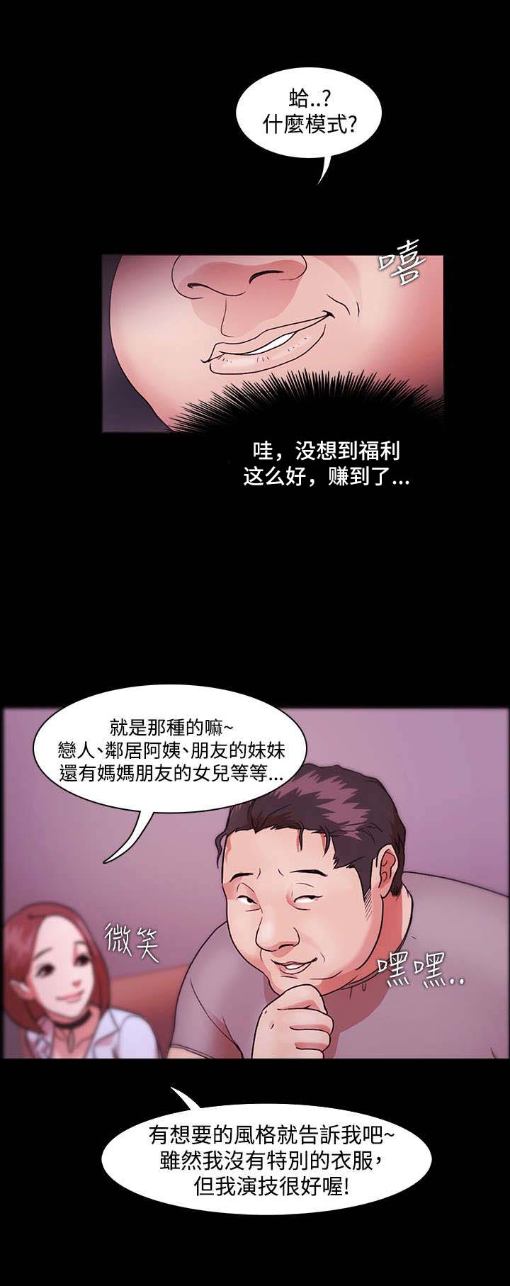 升职攻略漫画,第3章：老师模式4图