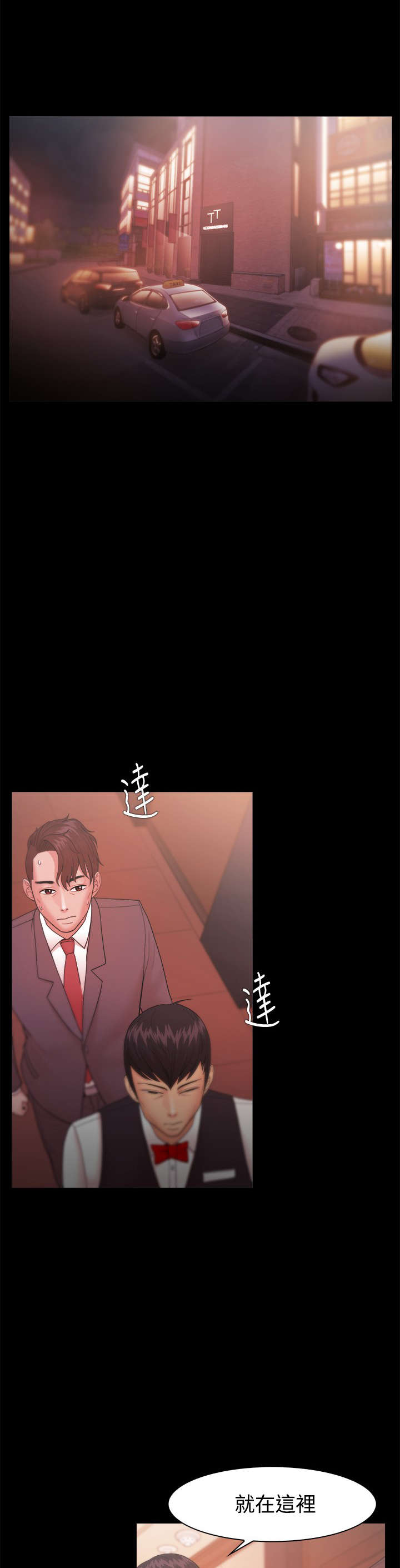 升职攻略漫画,第39章：会长的赏识3图