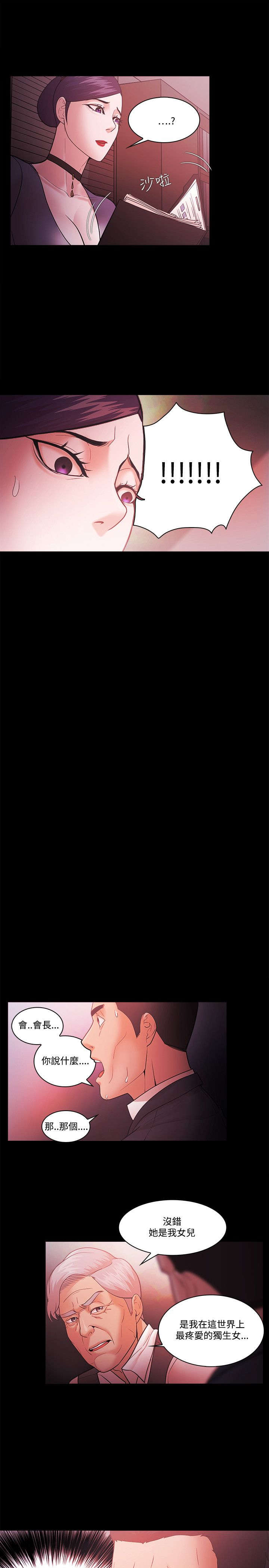 升职攻略漫画全集漫画,第74章：透露5图