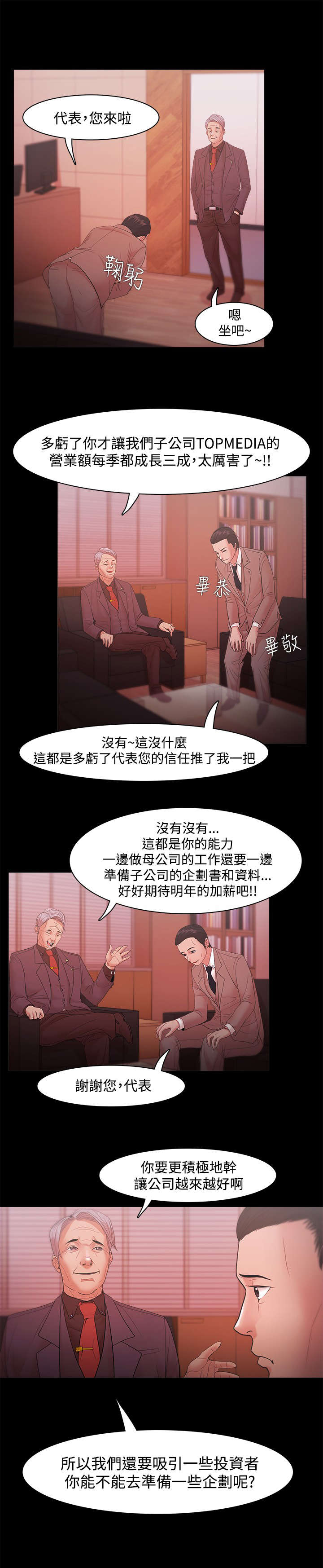 升职攻略结局漫画,第27章：早餐的幸福2图