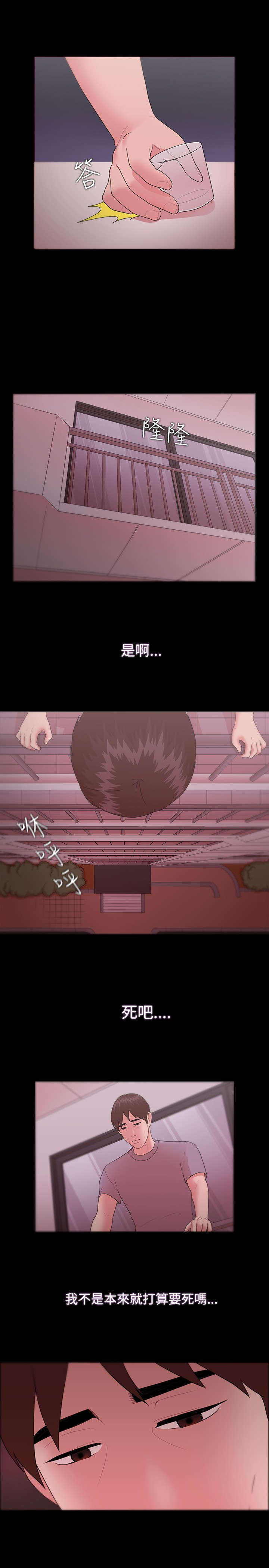 升职攻略结局漫画,第16章：感情破裂5图