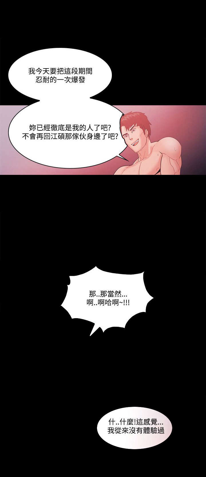 升职攻略漫画,第80章：谎言3图