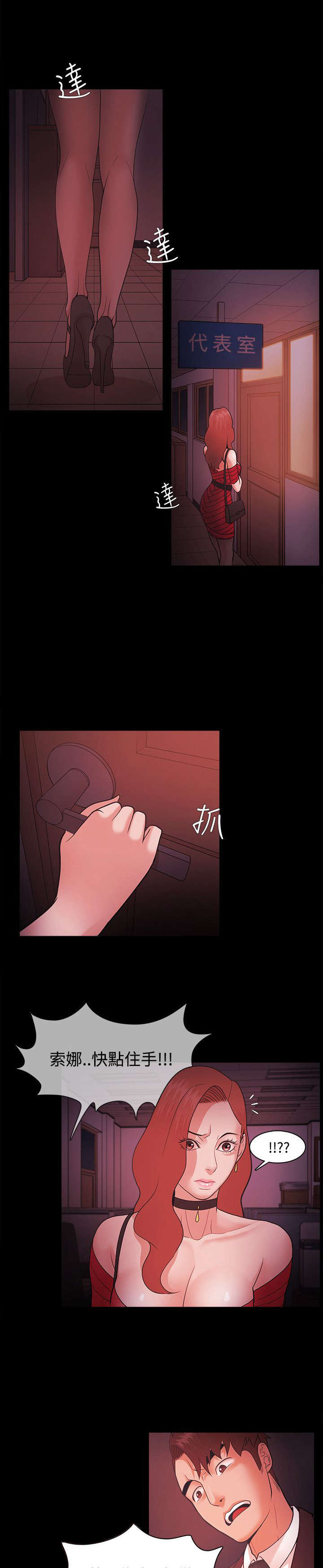 升职演讲稿漫画,第60章：争执1图