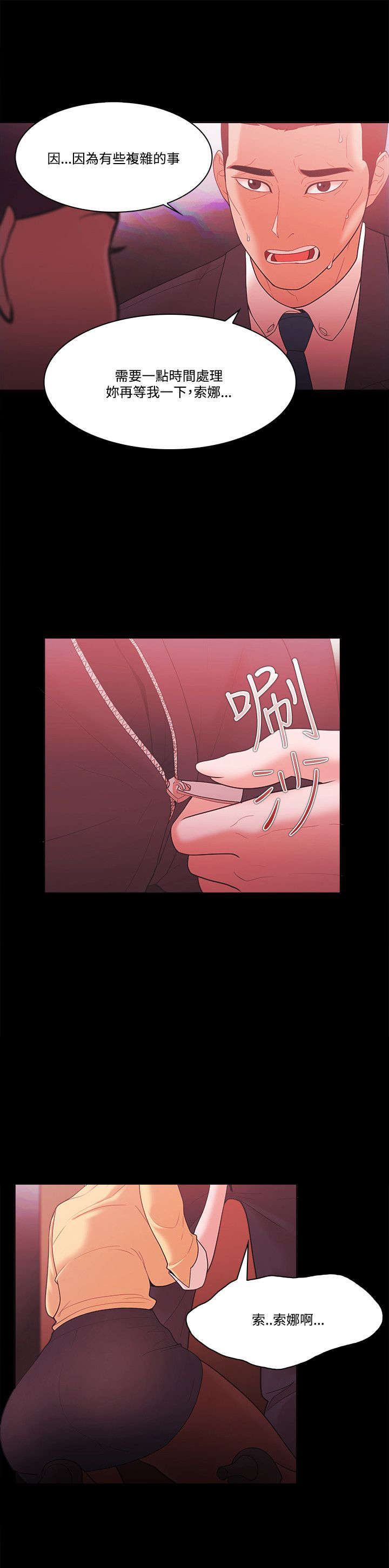 升职后感谢领导漫画,第76章：密探3图