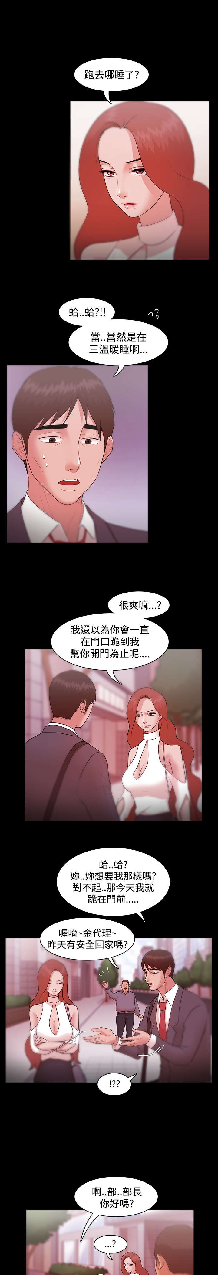 升职攻略漫画,第12章：那句话1图