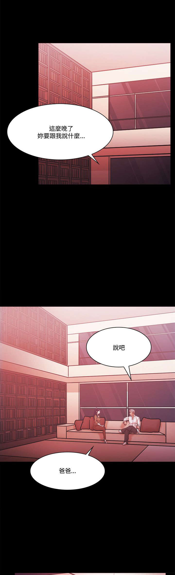 升职演讲稿漫画,第77章：责问1图