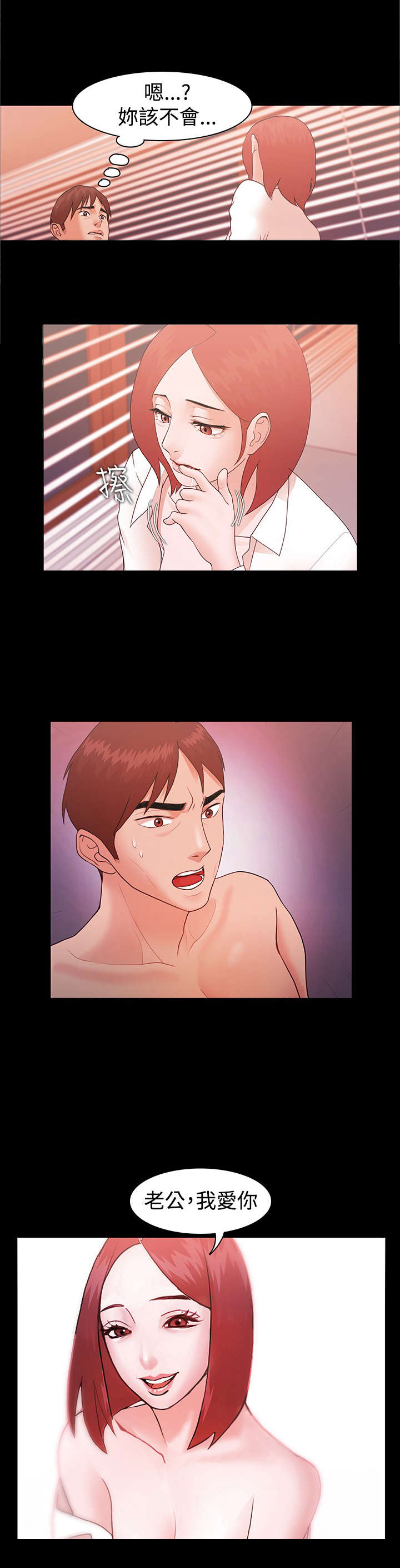 升职攻略短剧漫画,第12章：那句话1图