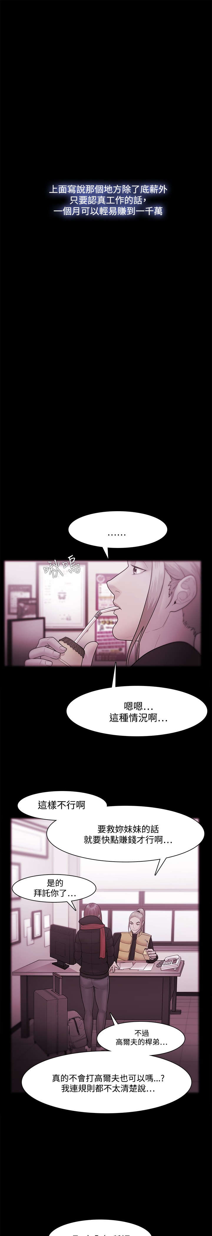 升职的秘诀漫画,第54章：智秀的过去4图