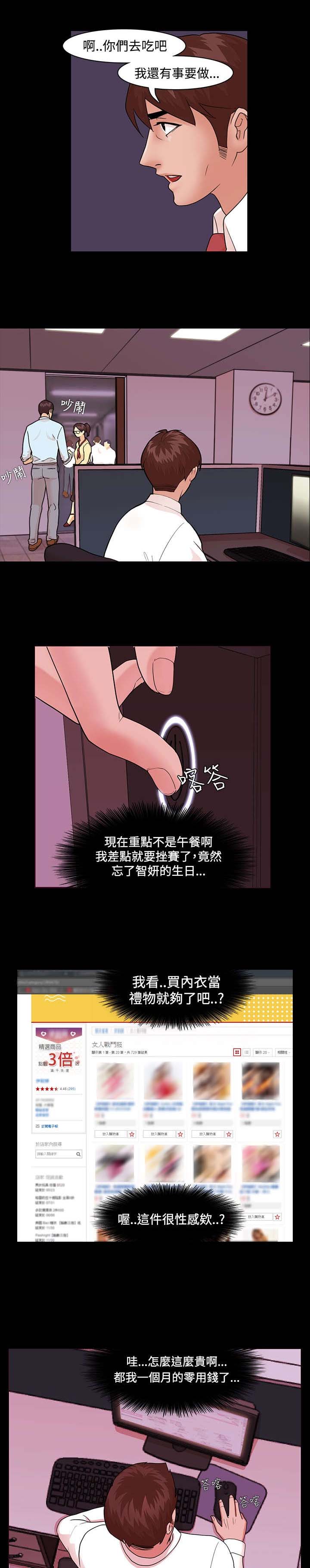 升职攻略漫画,第4章：生日礼物3图