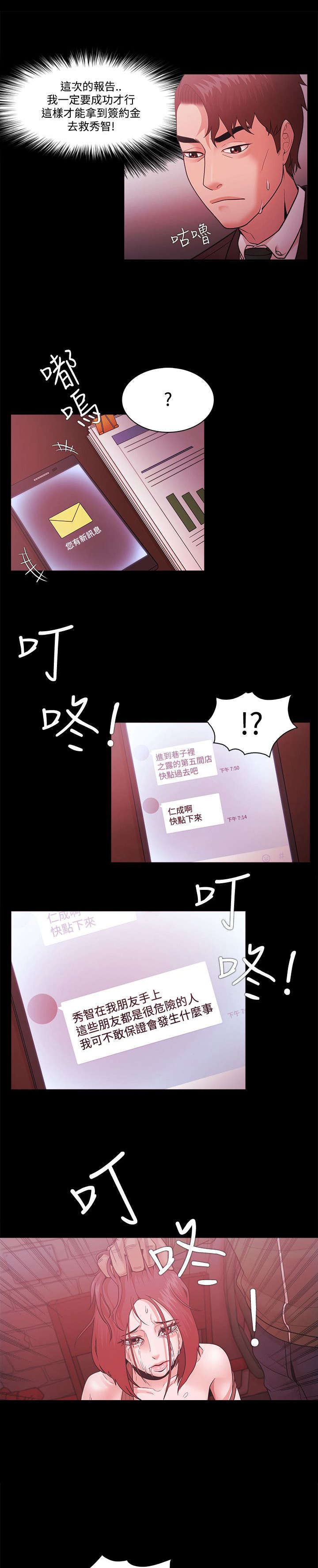 升职加薪感言简短几句话漫画,第70章：短信威胁2图