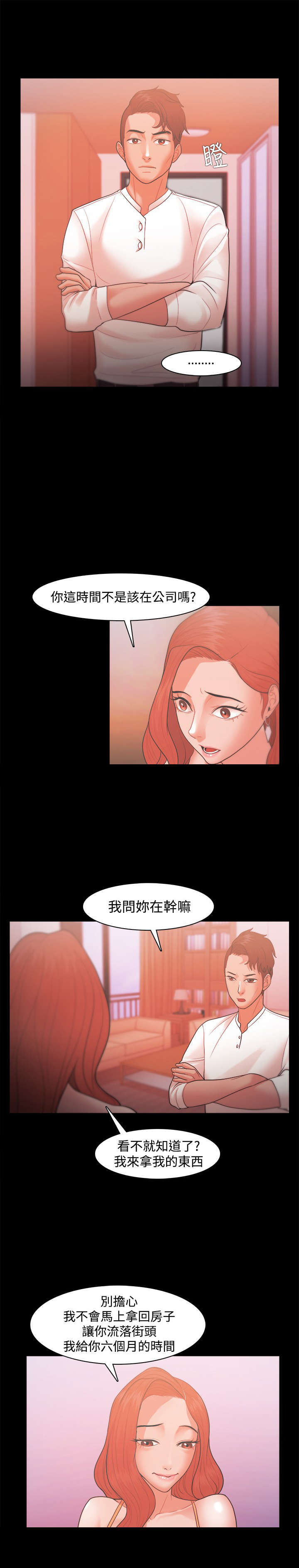 升职攻略漫画,第31章：冤家3图