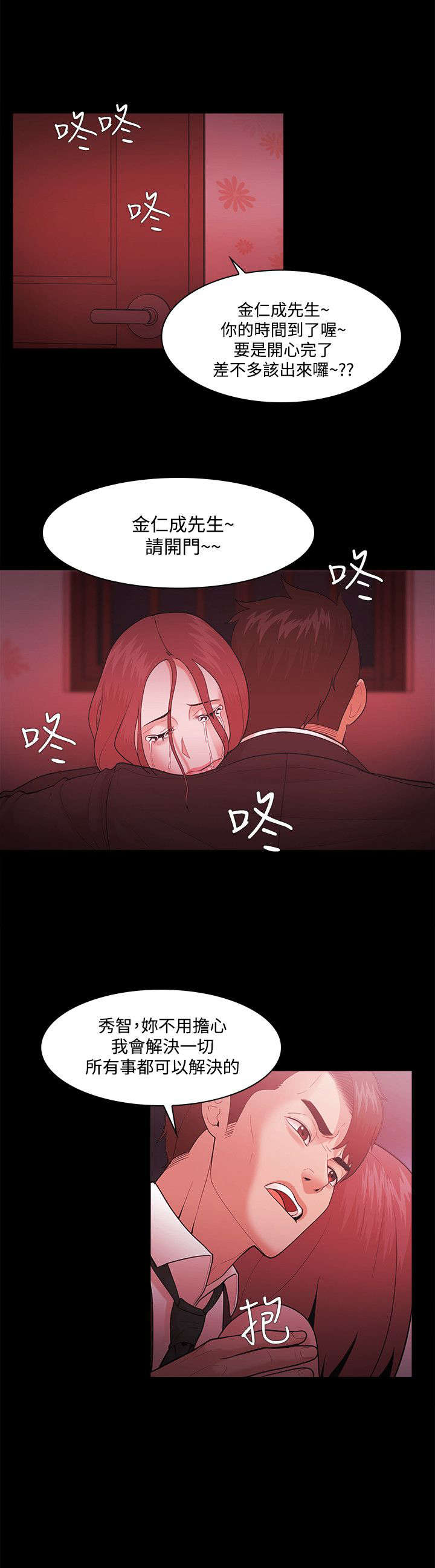 升职攻略漫画,第69章：布局1图