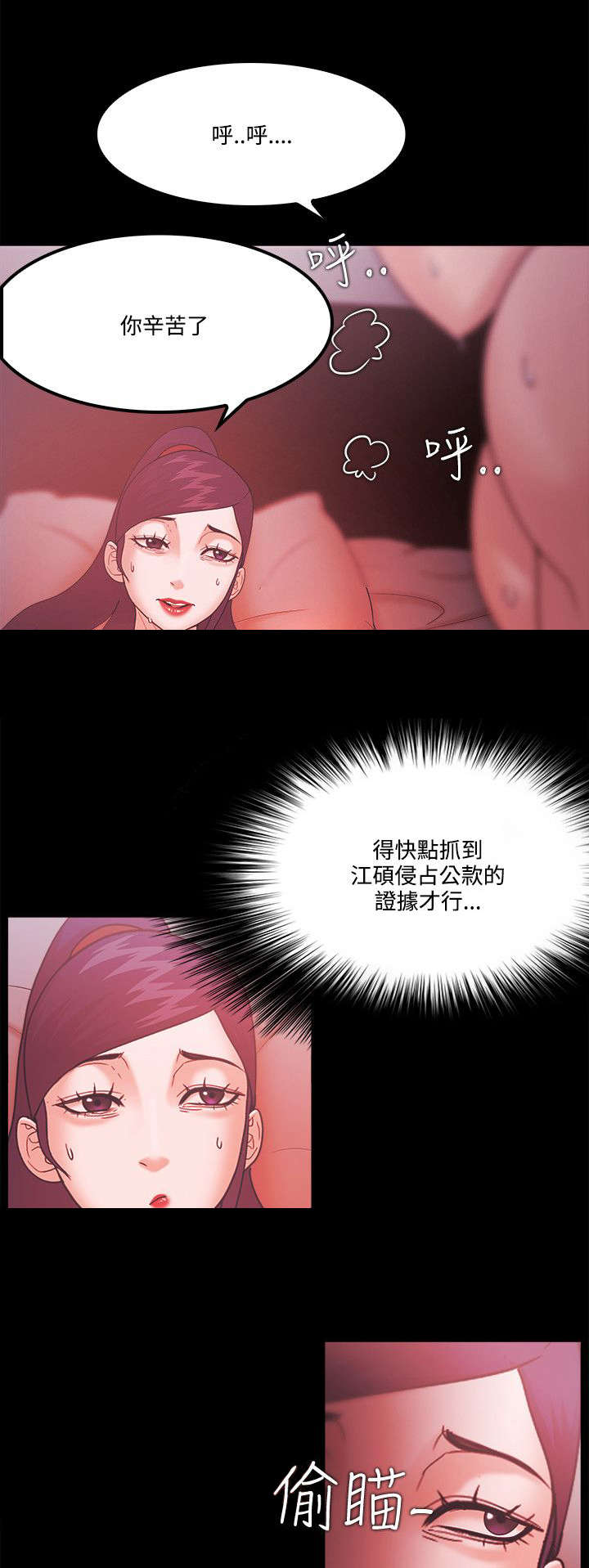 升职加薪祝福语漫画,第86章：企划案4图