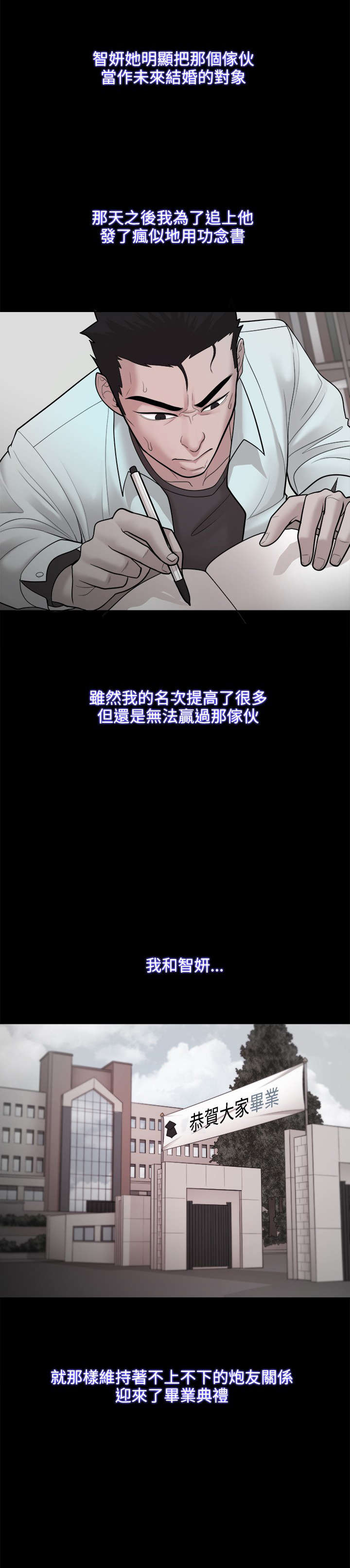 升职攻略漫画,第38章：不甘1图