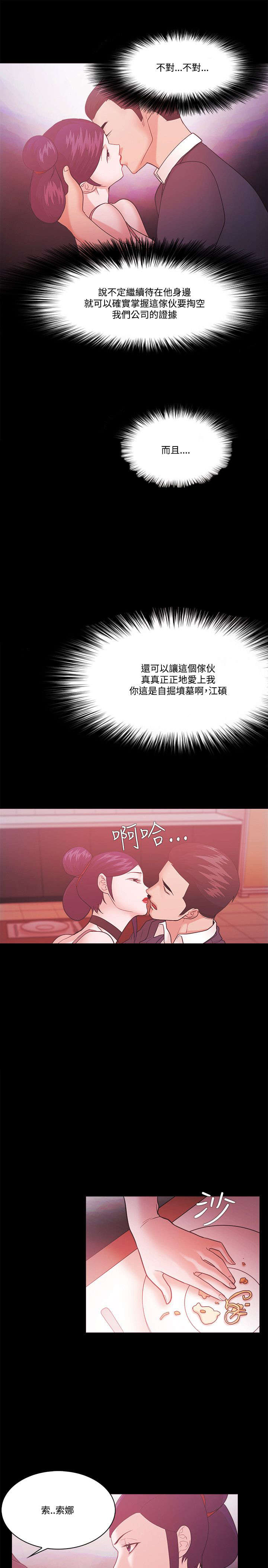 升职攻略漫画免费完整版漫画,第83章：幸福2图