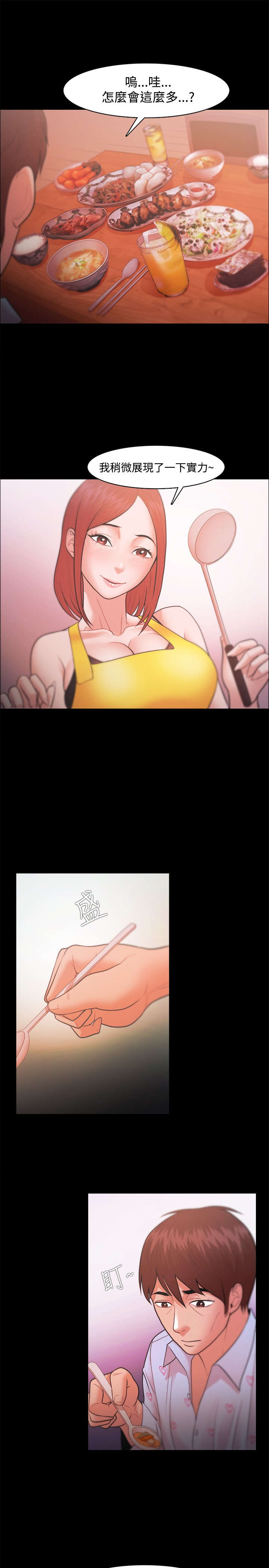 升职攻略漫画,第30章：请假3图