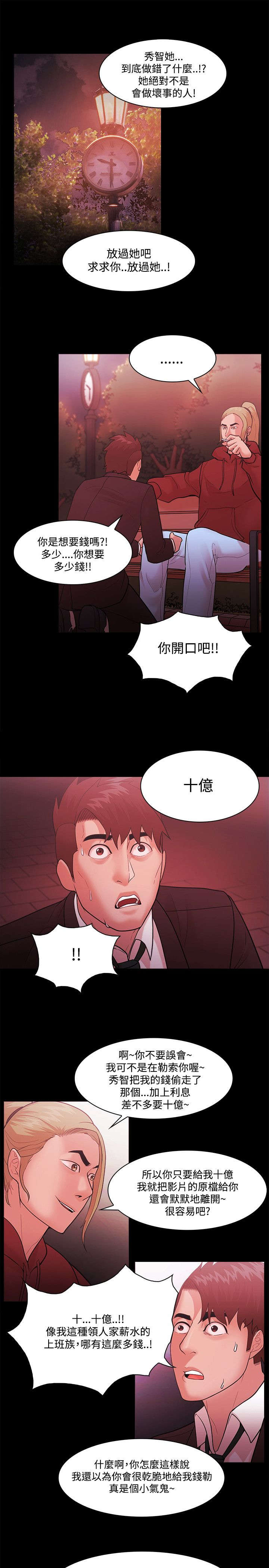 三生石看戏攻略漫画,第68章：终相见3图