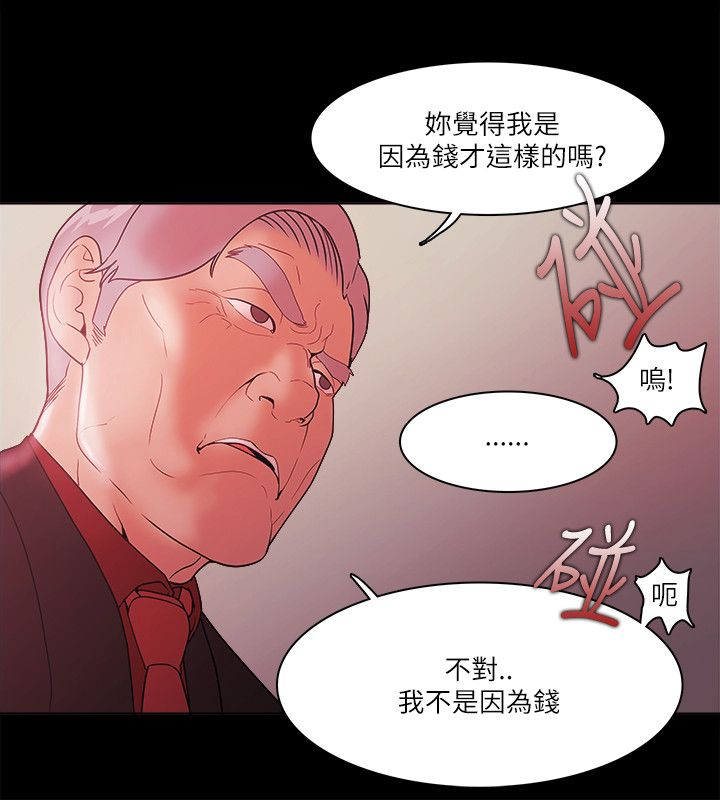 三国谋士升职攻略漫画,第93章：抓住5图