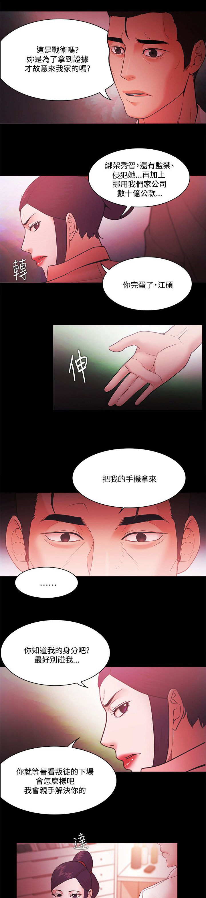 易次元王妃升职攻略漫画,第89章：江硕1图