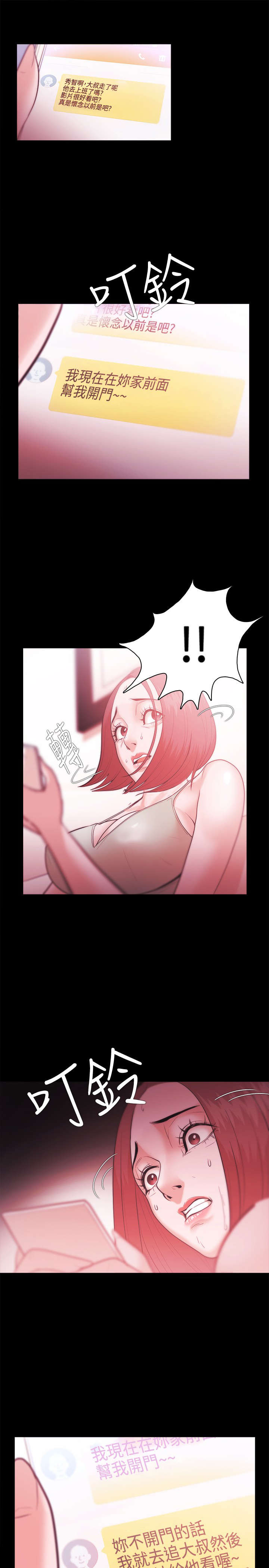 升职后感谢领导漫画,第46章：抗拒3图