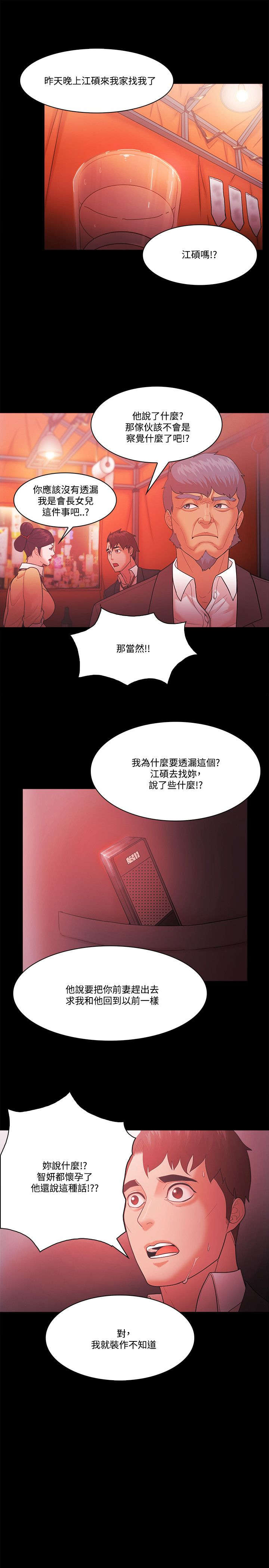 升职攻略职场干货指南漫画,第76章：密探3图