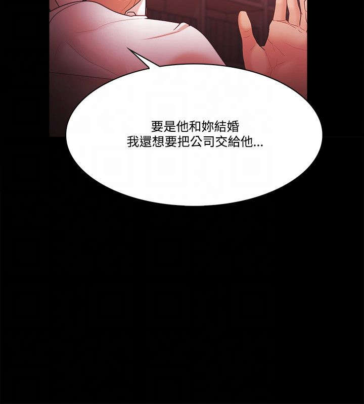升职演讲稿漫画,第77章：责问4图