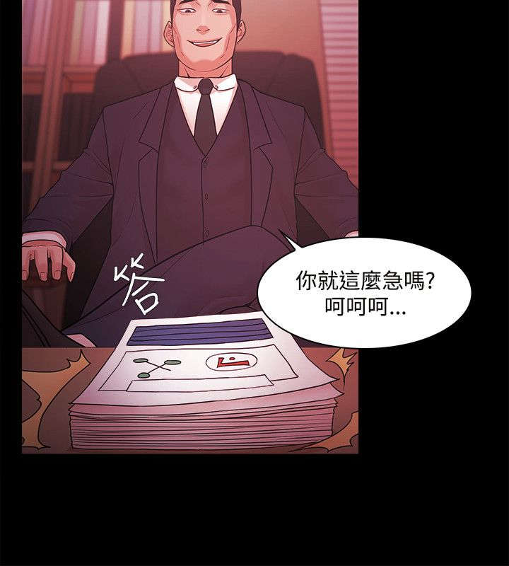 升职攻略漫画,第67章：胁迫4图