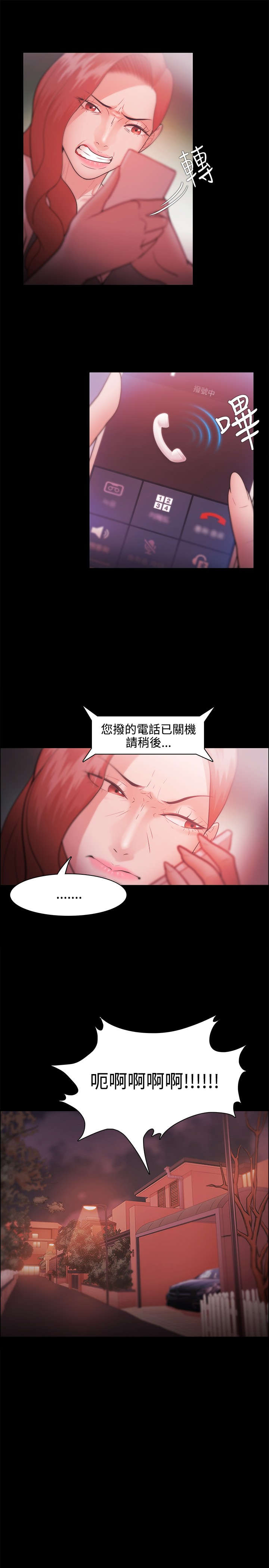 升职攻略漫画,第45章：被找到了3图