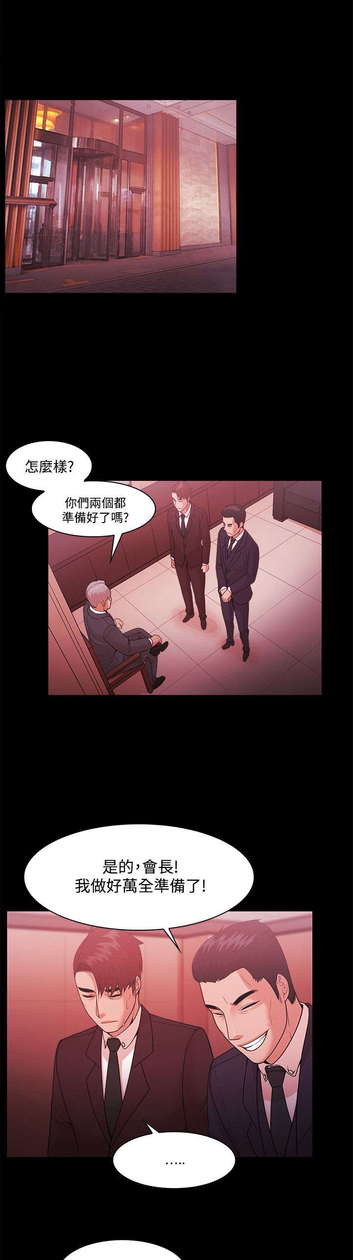 三国谋士升职攻略漫画,第70章：短信威胁1图