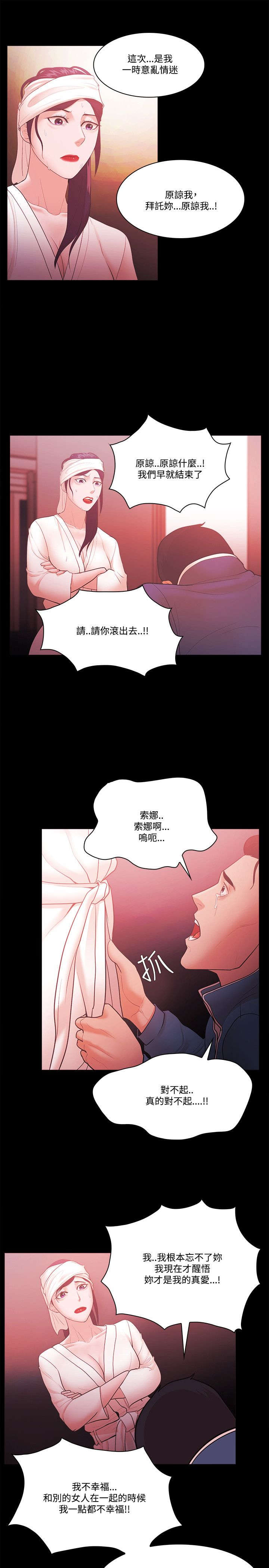 升职后感谢领导漫画,第75章：势利5图