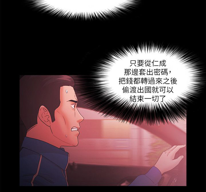 升职演讲稿漫画,第92章：认真的2图