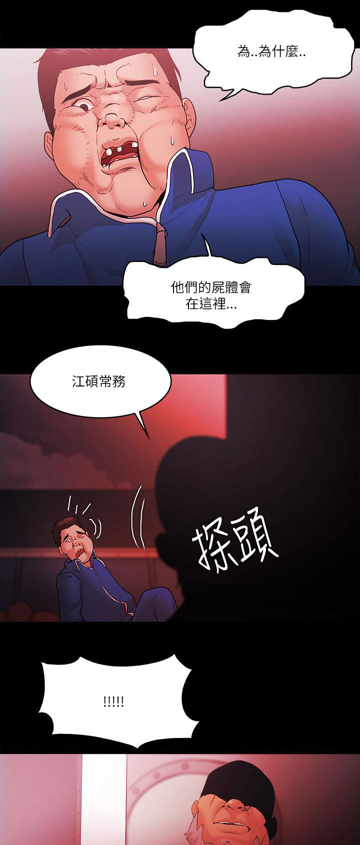升职攻略漫画,第98章：恶人的末路4图