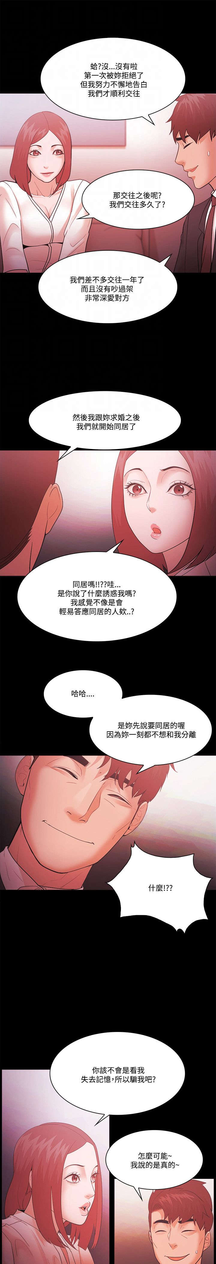 升职加薪感言简短几句话漫画,第77章：责问4图